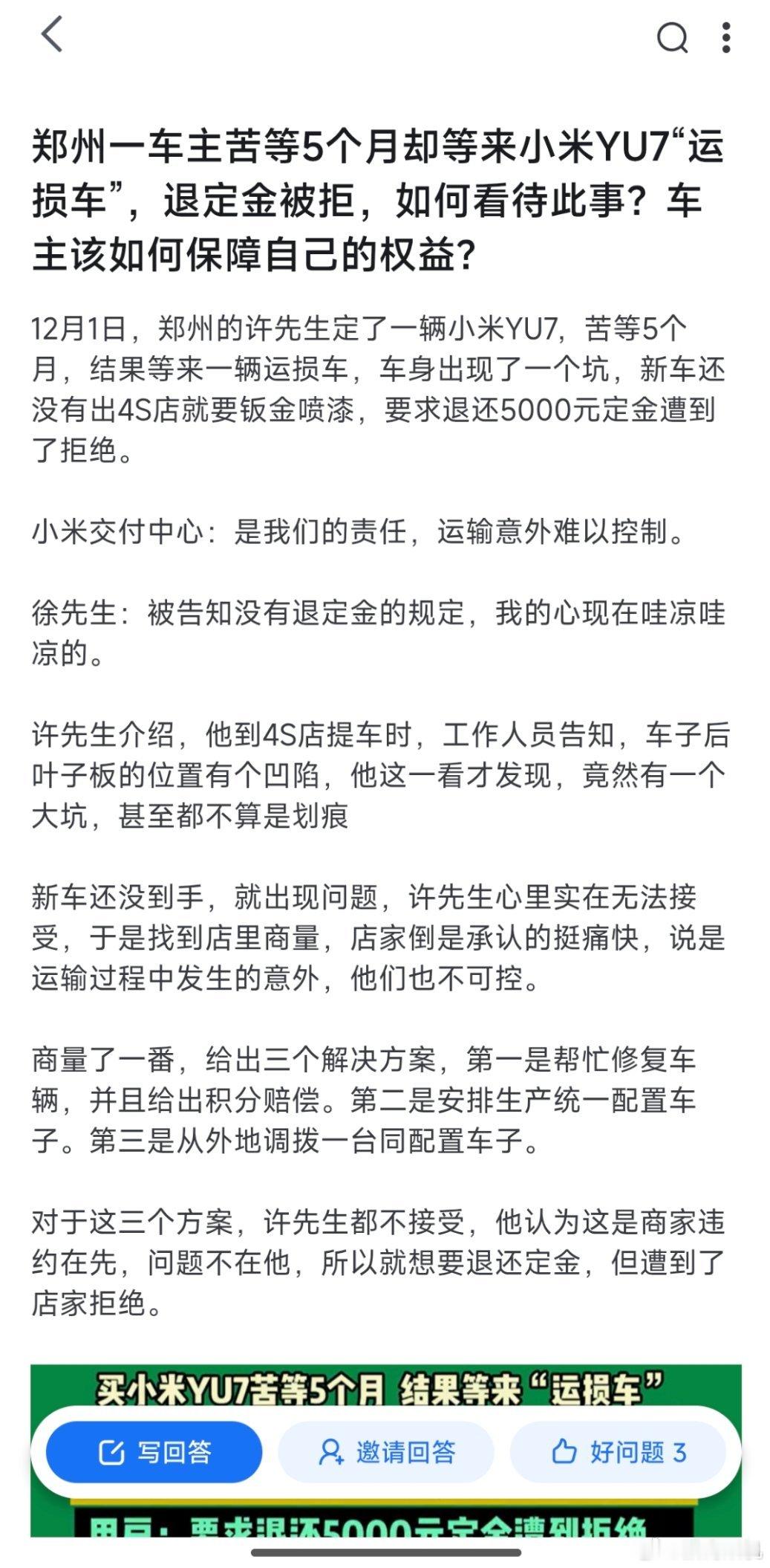 看这标题我以为是小米硬要卖运损的小米YU7给车主，但实际上还有调配新车或者等重新