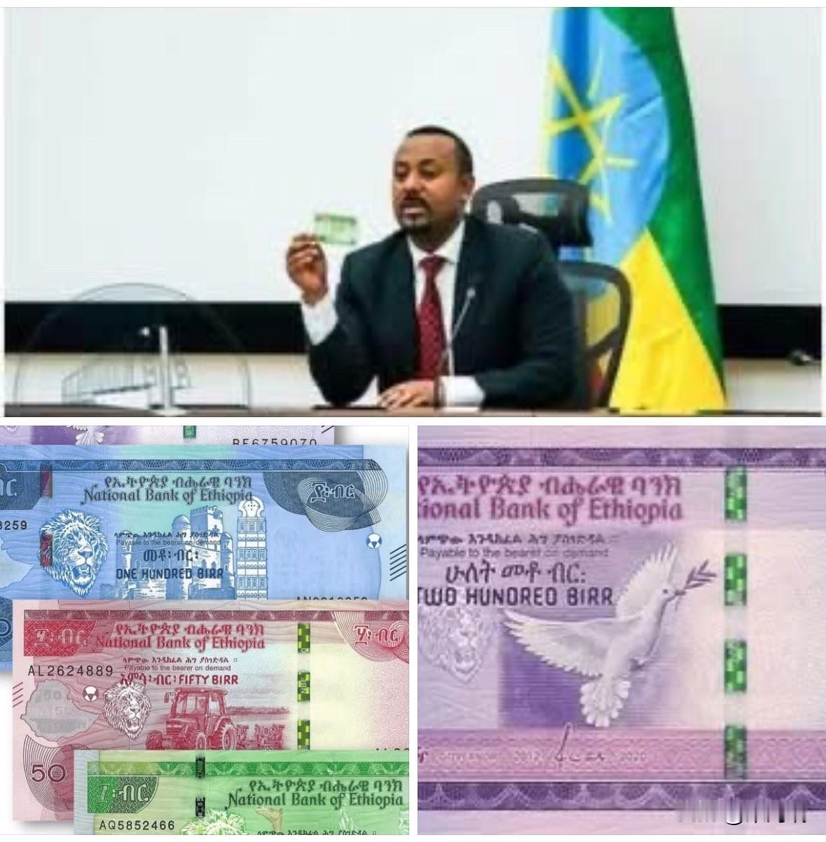 突发新闻：埃塞俄比亚重获金融主权阿比·艾哈迈德总理宣布，埃塞俄比亚将在国内生