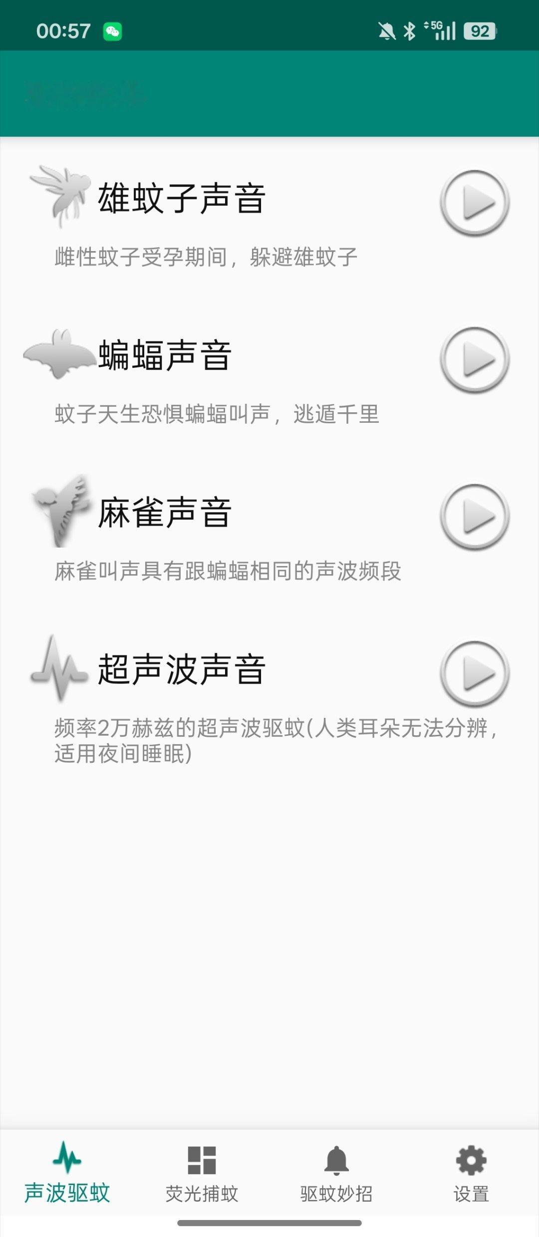 蚊子太多了，没有蚊香app下载了一个驱蚊的，还要9.8元充了会员，感觉蚊