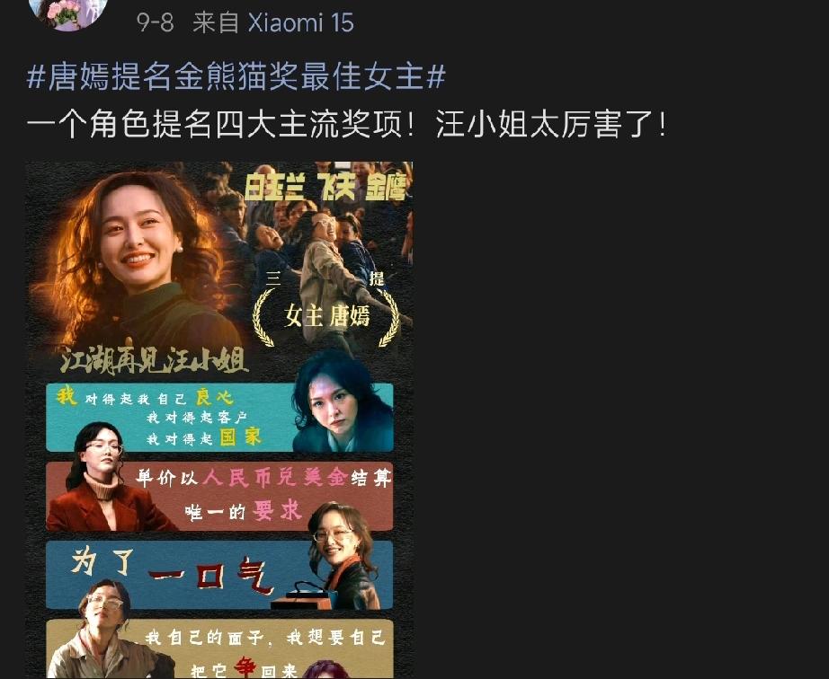 果然！唐嫣刚拿下金熊猫视后，四大主流奖项，就开始被其粉丝科奔走相告了。坦白讲