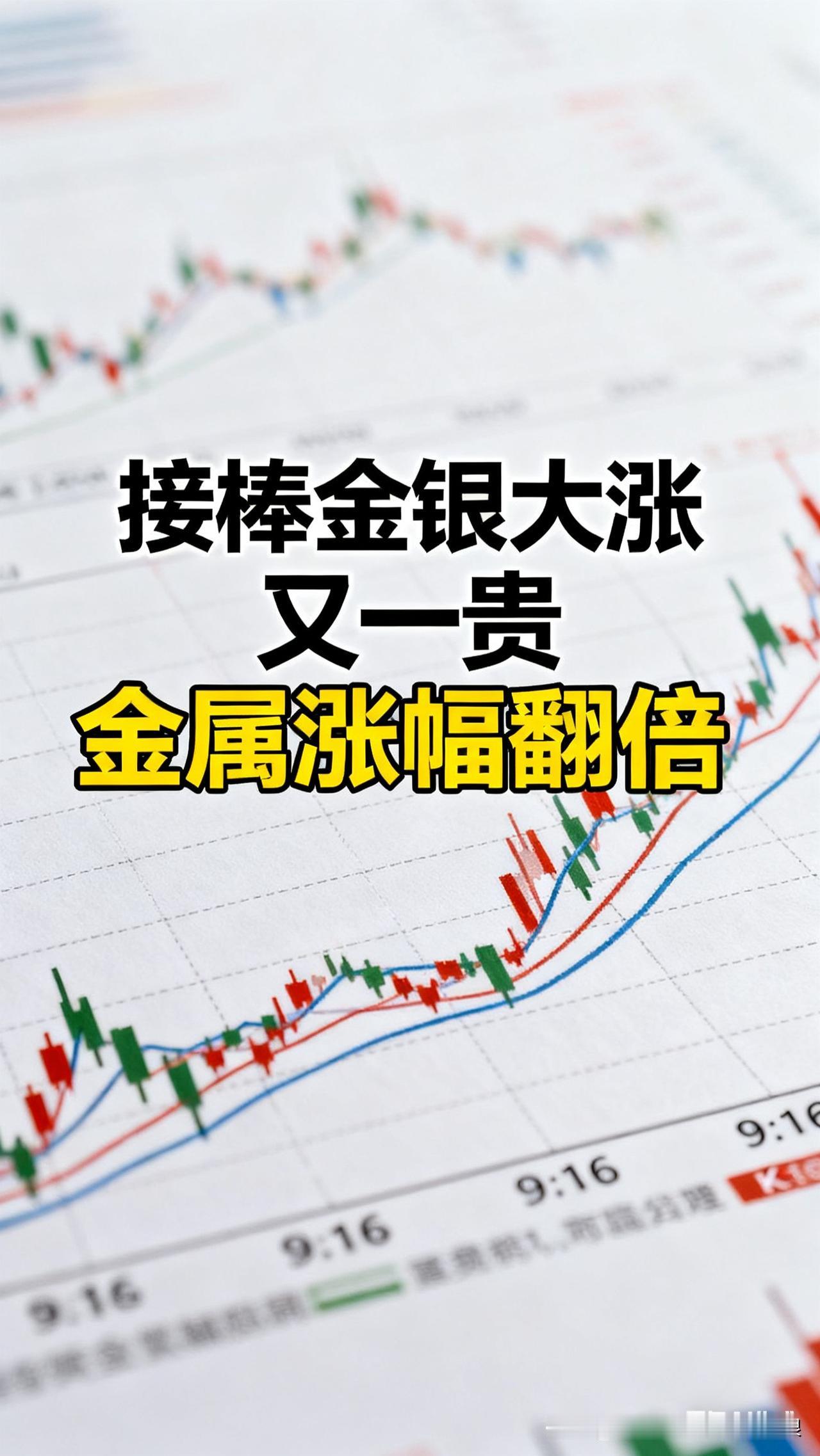 金银还没涨够？这贵金属直接翻倍！最近贵金属市场也太疯了！黄金、白银涨得让人