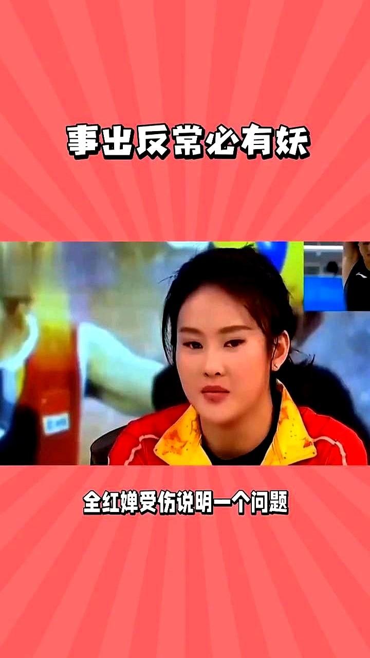 事出反常必有妖。全红蝉受伤说明一个问题，教练想怎么训练就怎么训练，高兴正常训