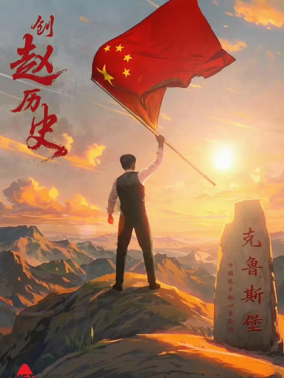 看看斯诺克官微为赵心童夺冠配的这张图片，创意十足！首先，配文为“创赵历史”，