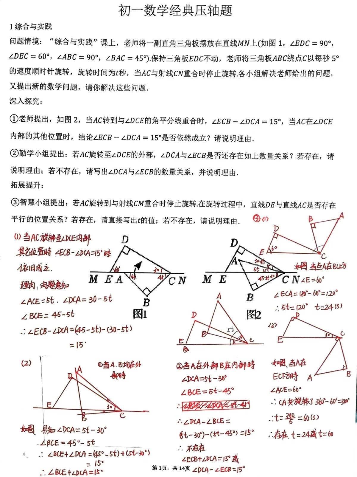 初一数学期末总复习精品压轴题分享（途虫数学纯手写版），第一道题重要考点是三角形的