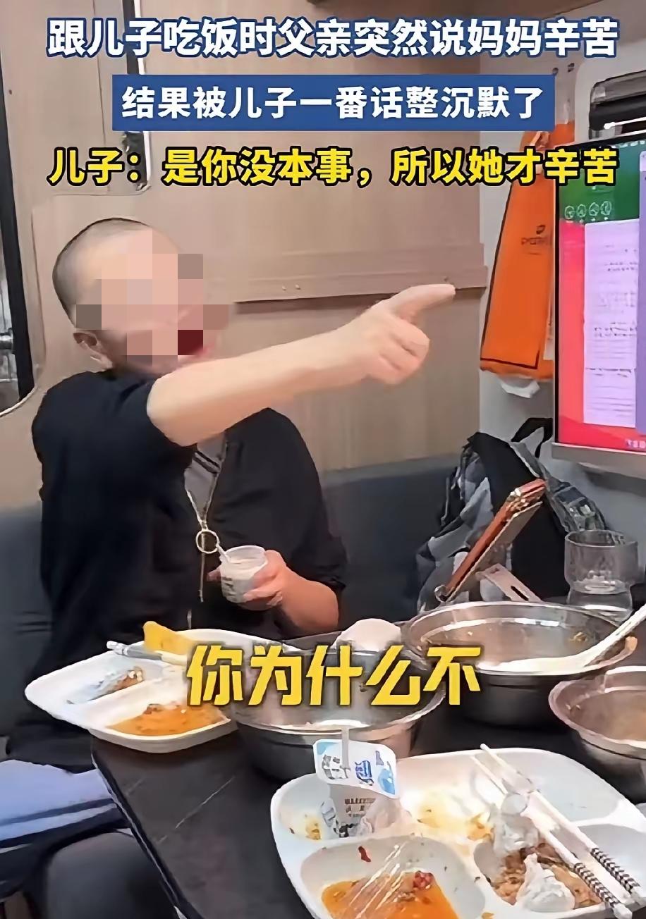 5月8日，福建列车上，父亲跟儿子一同吃饭，父亲对儿子说：“你妈妈辛苦了一辈子”，