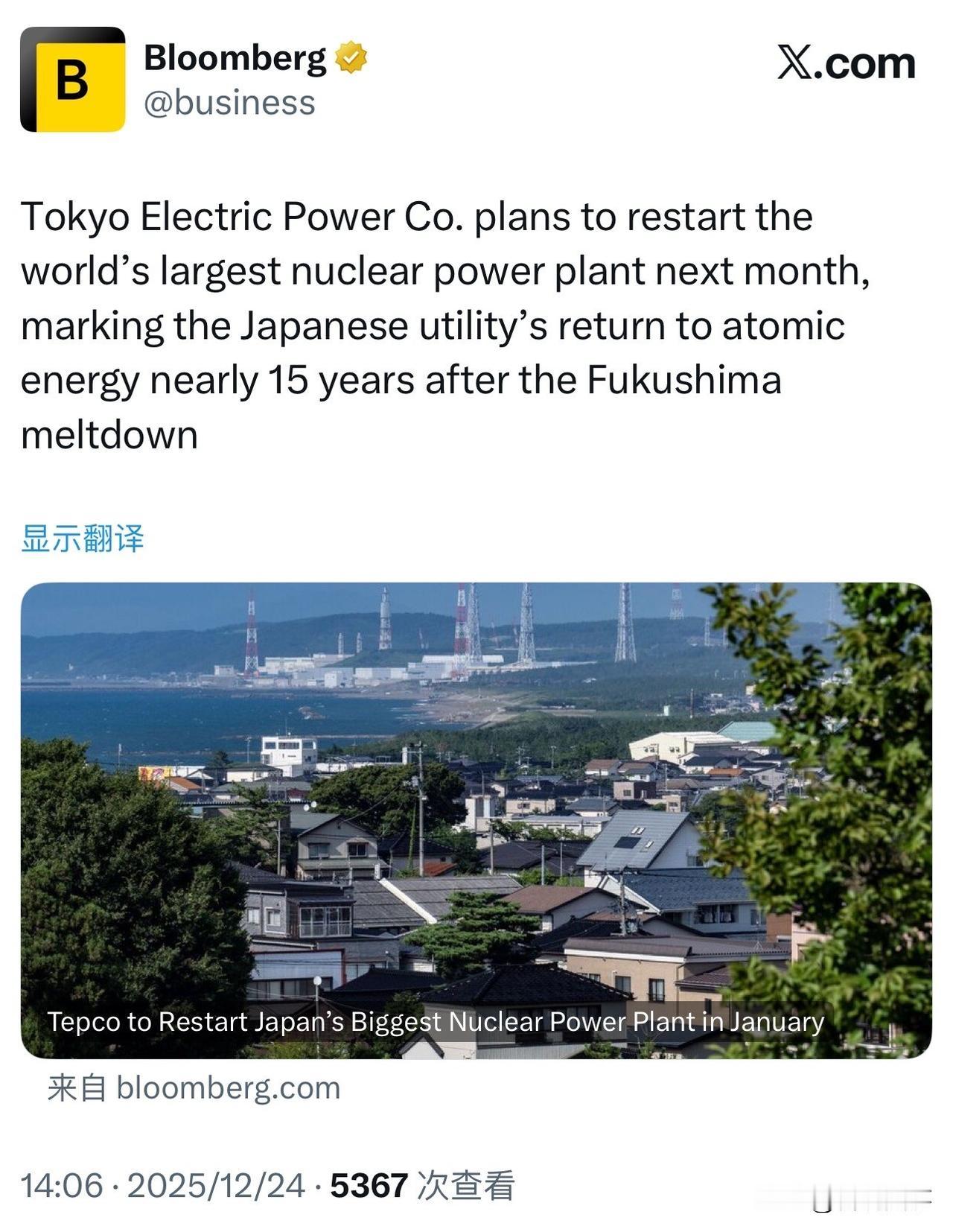来自日本最新消息就在今天！据彭博社24日报道，东京电力公司计划下个月重启世界