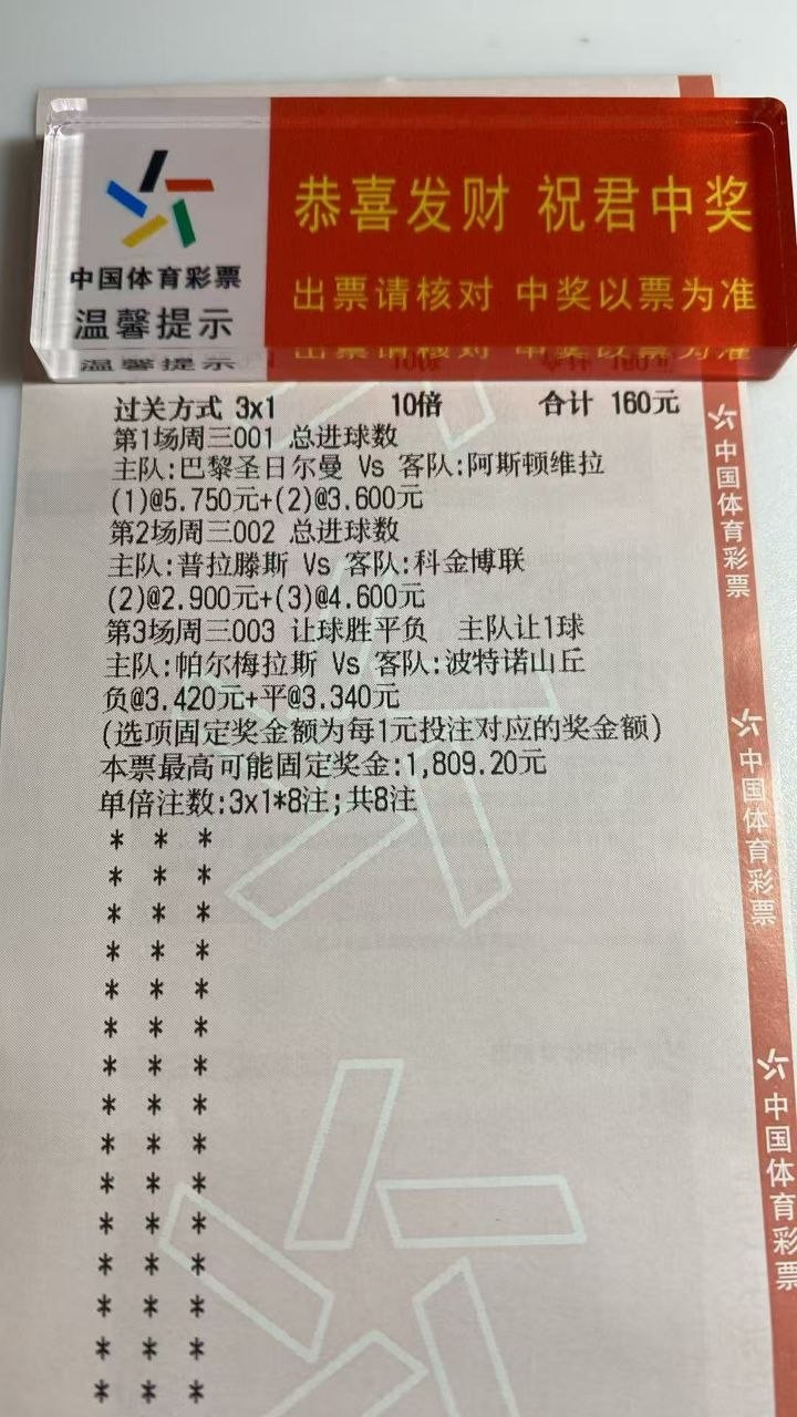 凯凯方向今日参考001巴黎圣曼-维拉12球002普拉滕斯-科金博联2