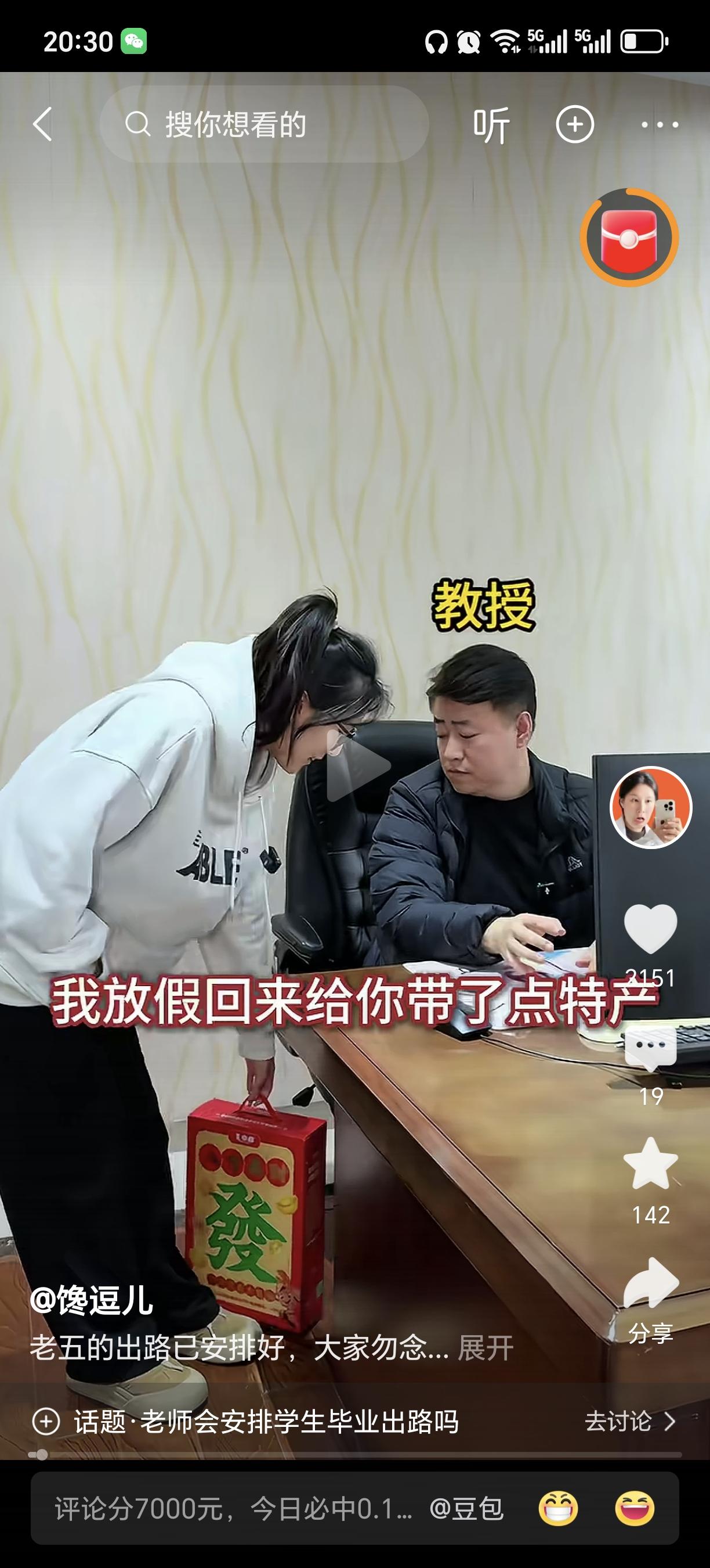 我没有给导师带，唉，随后。。。就被敲打了。。。。