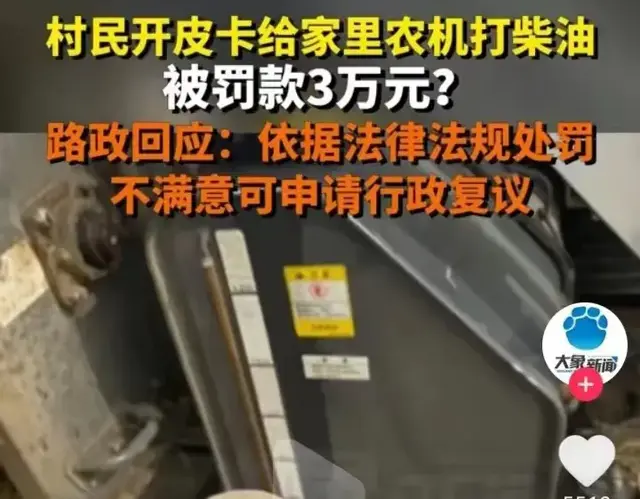 村民开皮卡拉油被罚3万! 路政: 已是考虑村民自用非售卖的最低罚