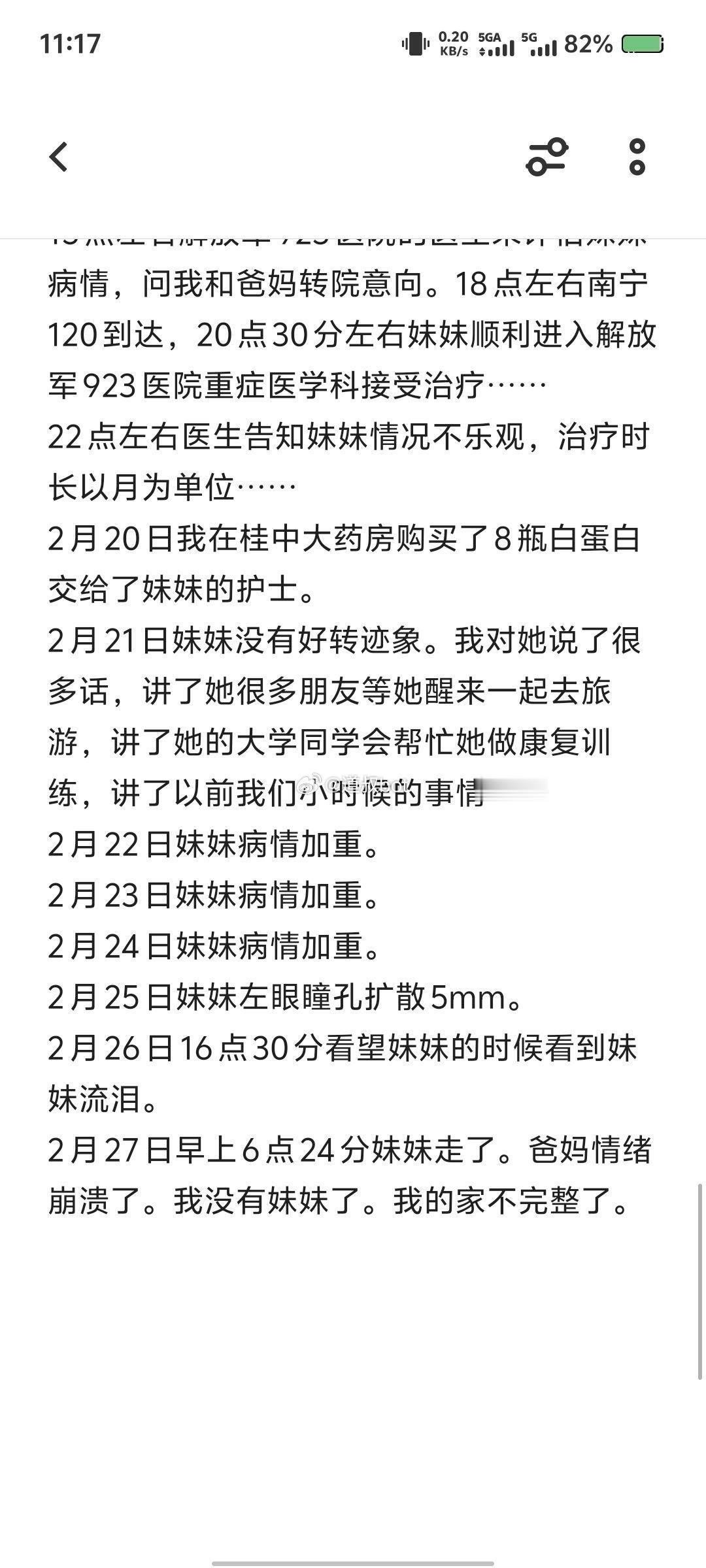 网友爆料，2月12日，24岁医学生妹妹骑电车摔伤脑出血，27日6点去世，化作仙女