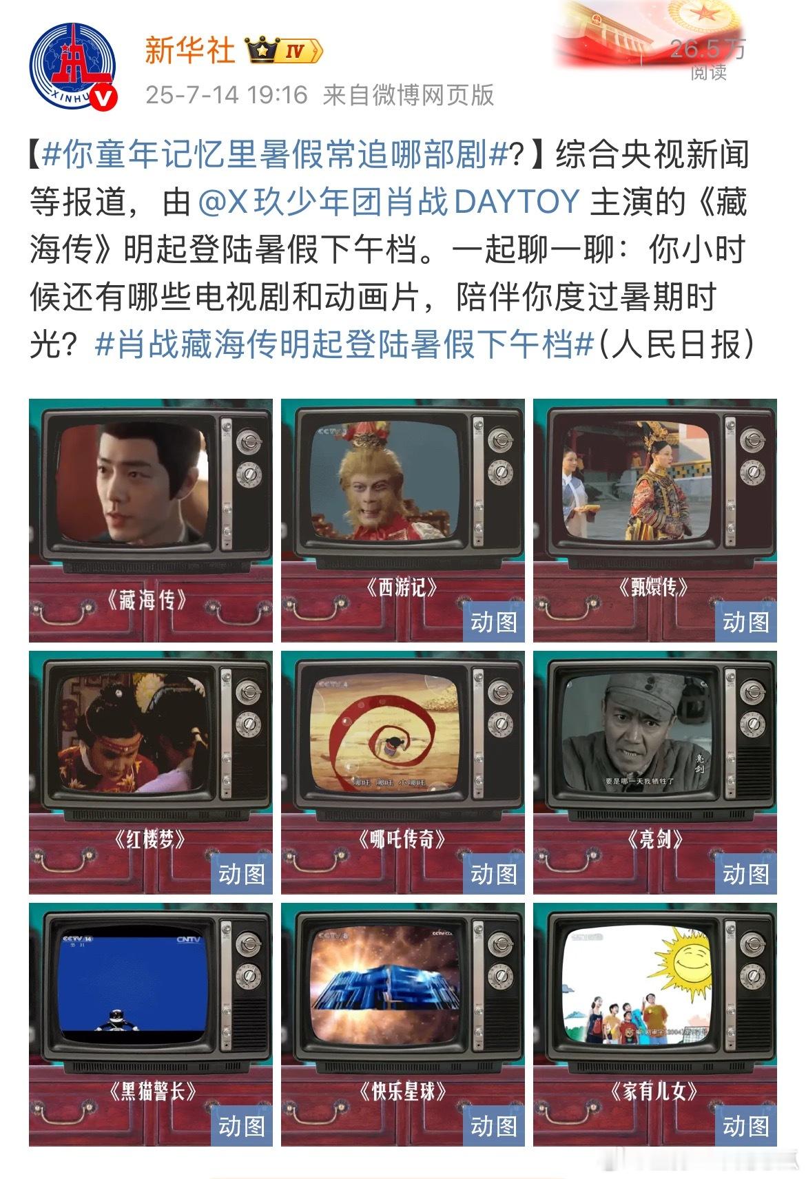 藏海传，经典永流传！​​​