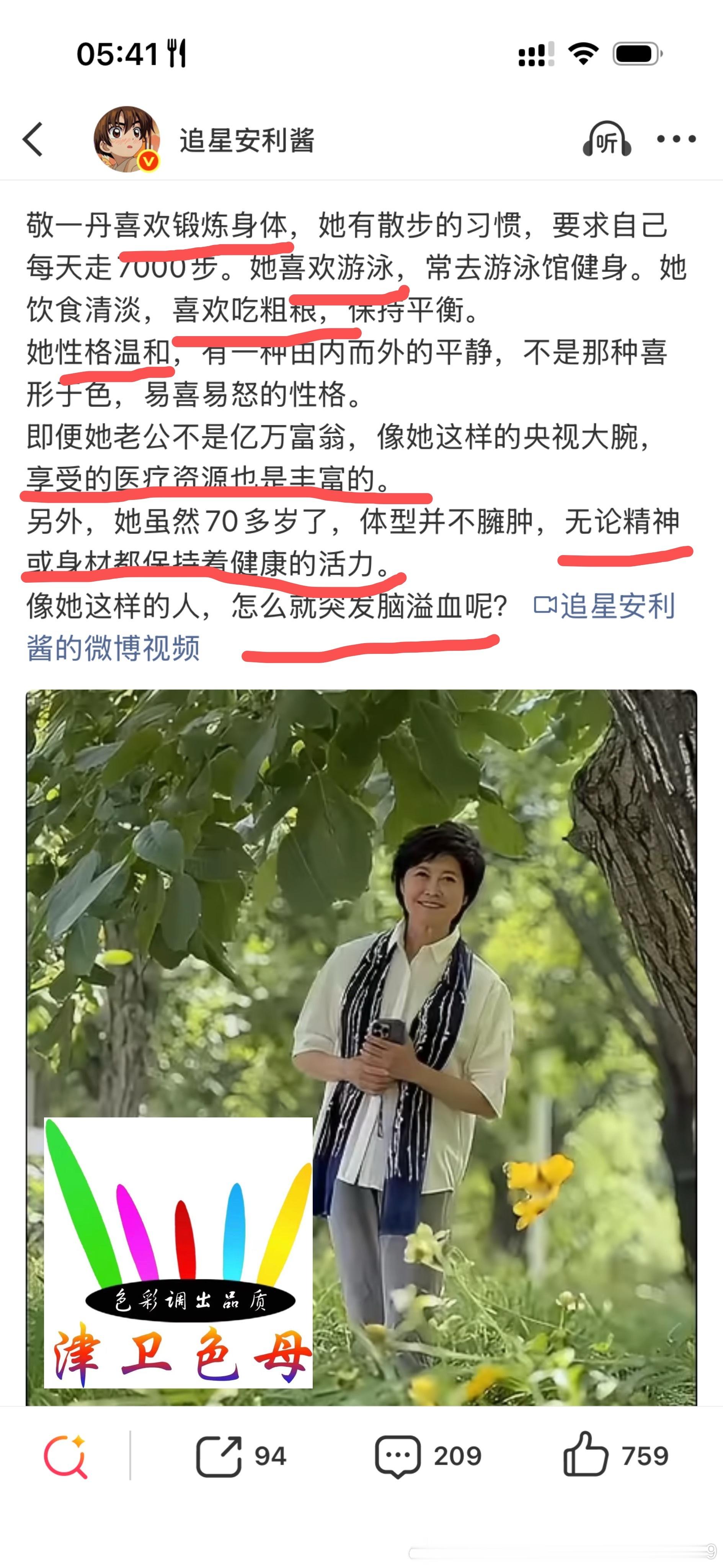 敬一丹突然去世，商战海成了心病了，有懂医学的朋友吗？您看敬一丹条件：父母是高干，都90多岁去世，老公