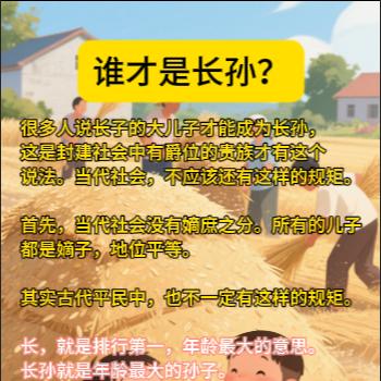 很多人说长子的大儿子才能成为长孙，这是封建社会中有爵位的贵族才有这个说法。当