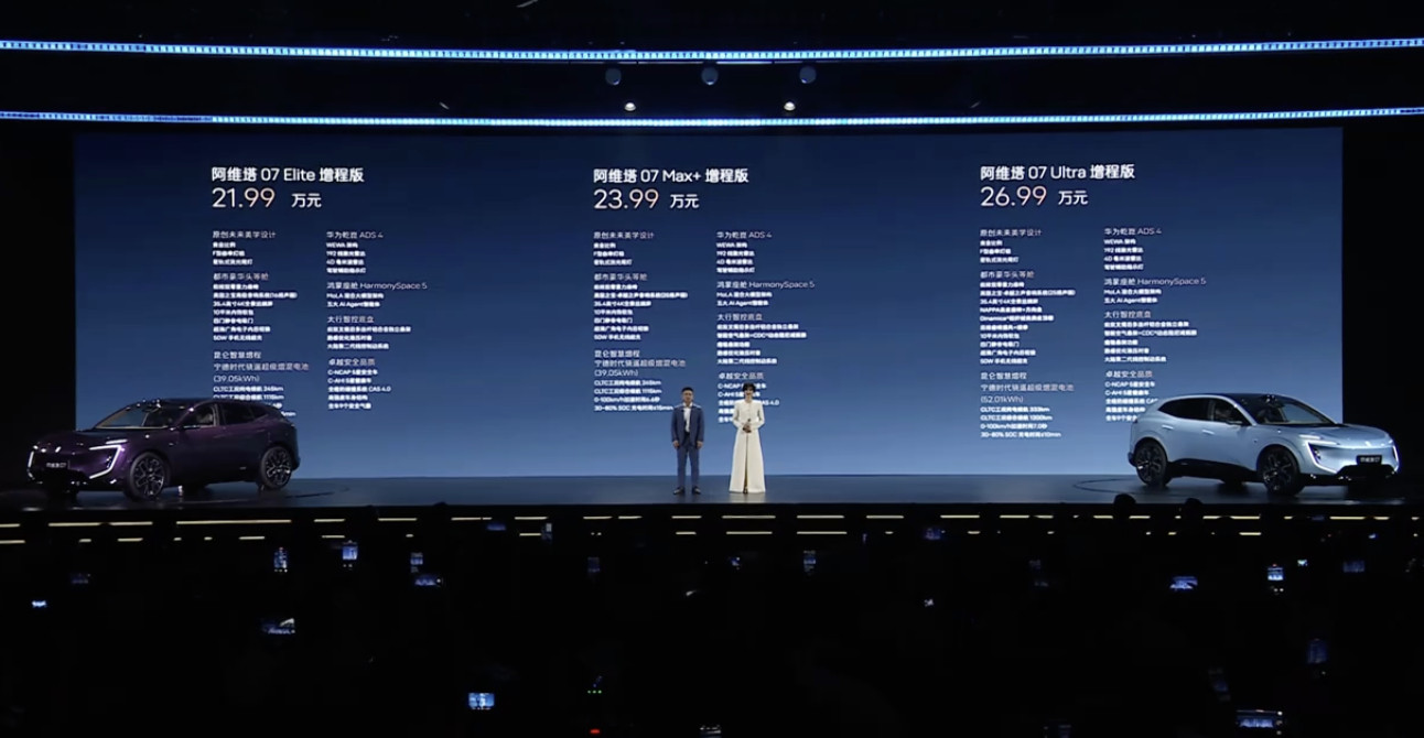 23万的车能豪华成什么样今晚，2026款阿维塔07车型正式上市，21.9