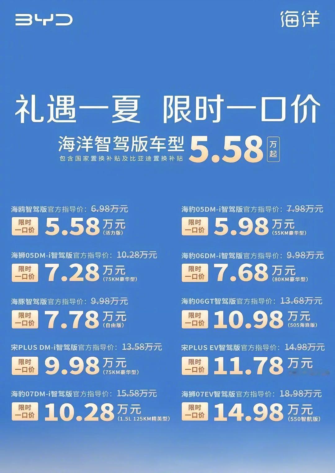 迪子，你敢把那些小字放大点吗？要想这价格，估计得国补＋省补＋置换＋店补。玩营销套