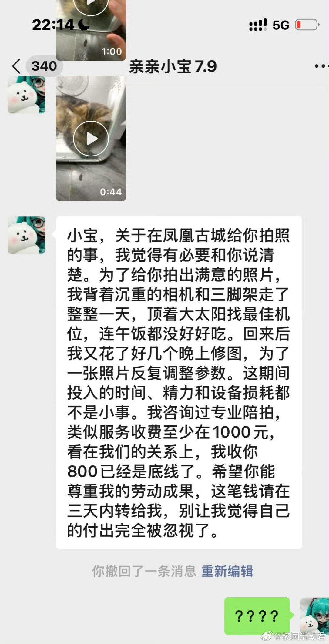 这样的男朋友该不该分手？​​​