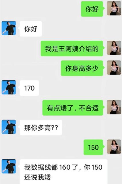 相亲刚开场，女生直接开门见山问身高，男生报170，当场就被嫌矮，直接判了不合适