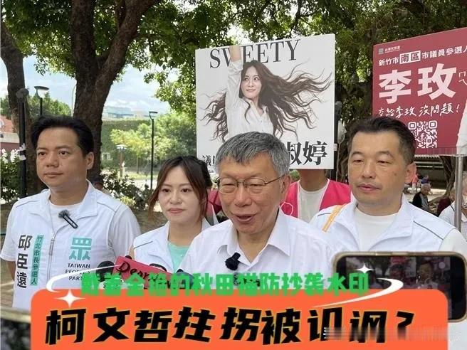 柯文哲拄拐杖还能跳起来被讥讽！柯P本人亲自还原脚伤真相：四脚拐杖拿得不标准～