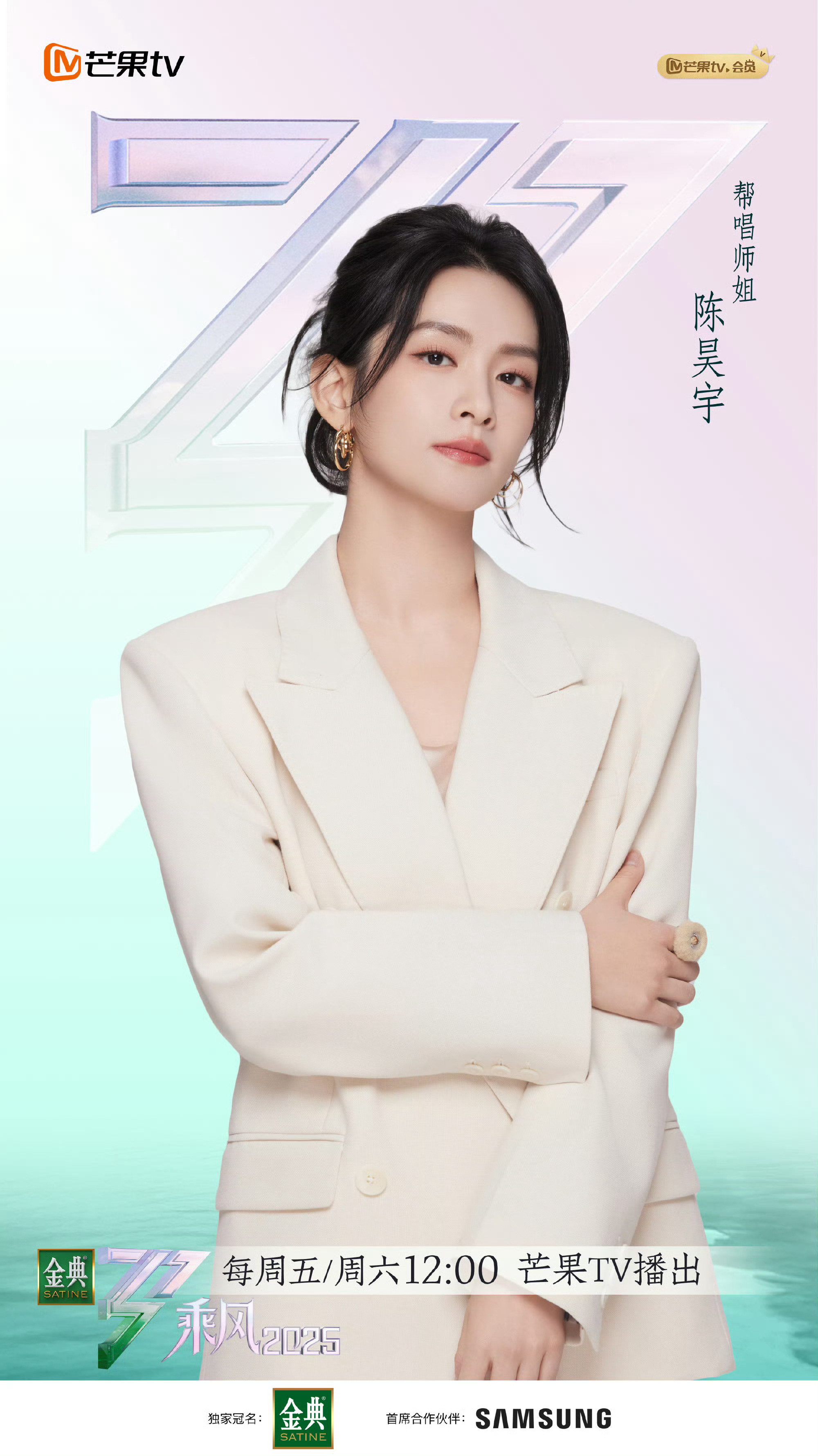 师姐们回来大杀四方了！陈昊宇陈丽君何洁王菲菲孟佳李斯丹妮乘风2025官