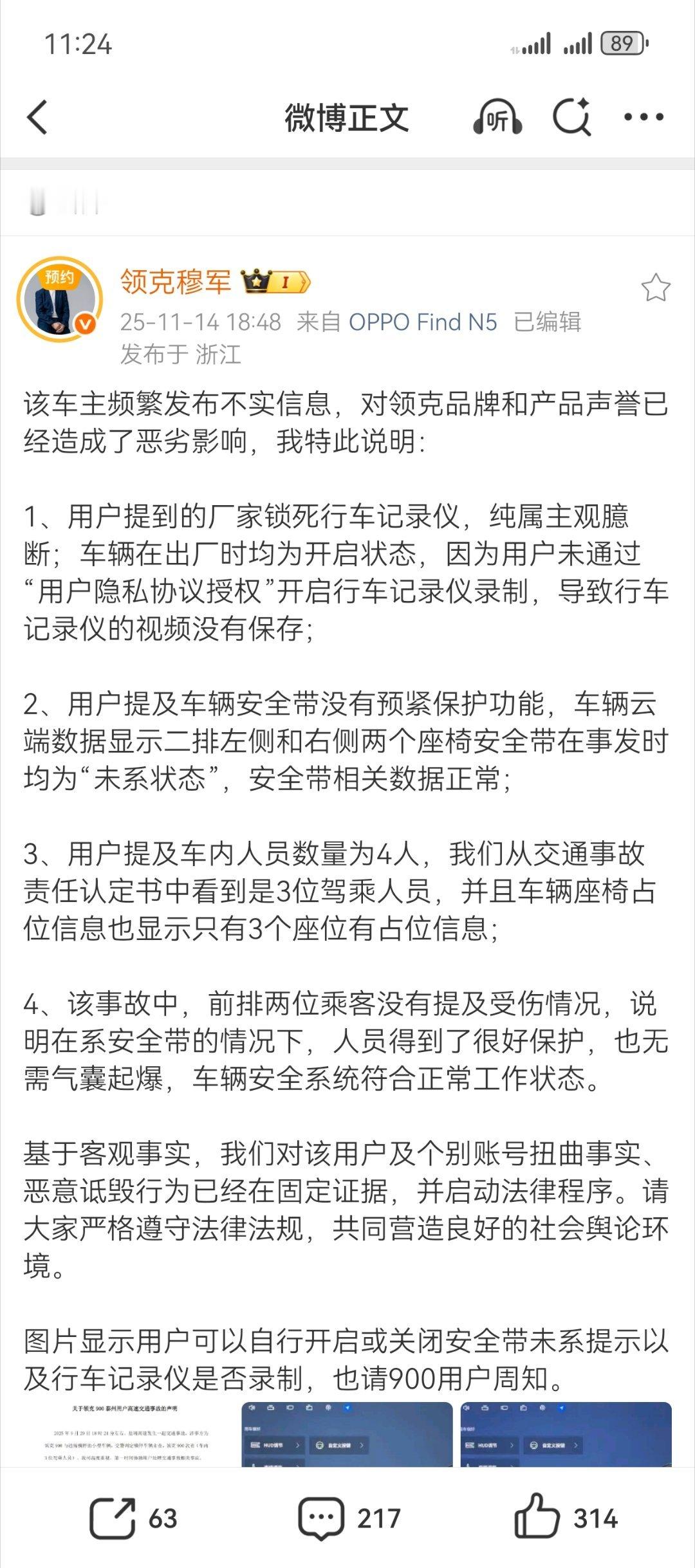 这年头发生事故不找保险了，找车企了一辆领克900发生事故，信口雌黄说领克安全带没