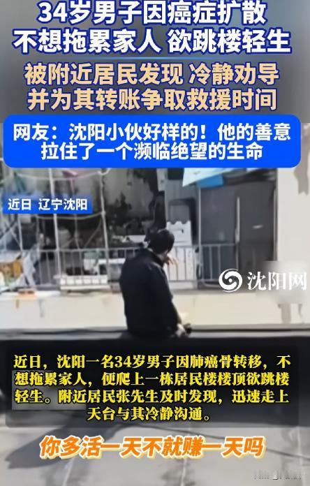 “泪目了”！沈阳，一名34岁小伙癌症骨转移，不想拖累家人，就爬上楼顶欲跳楼轻生，