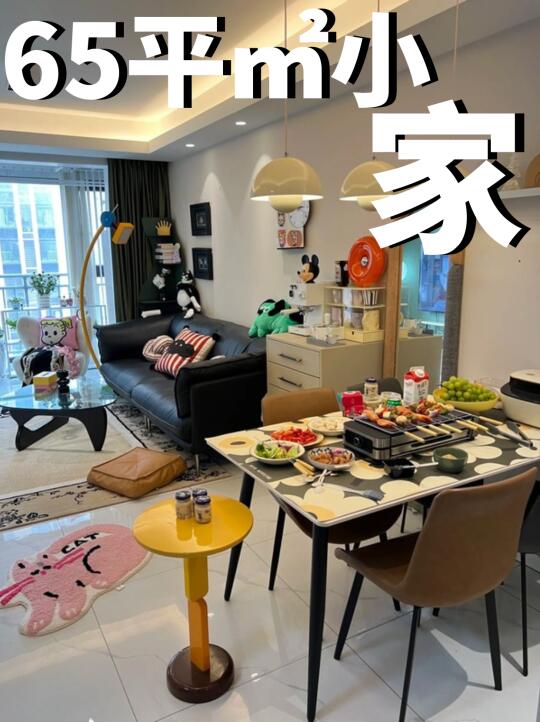 65平米小家 低成本打造治愈温馨的🏠