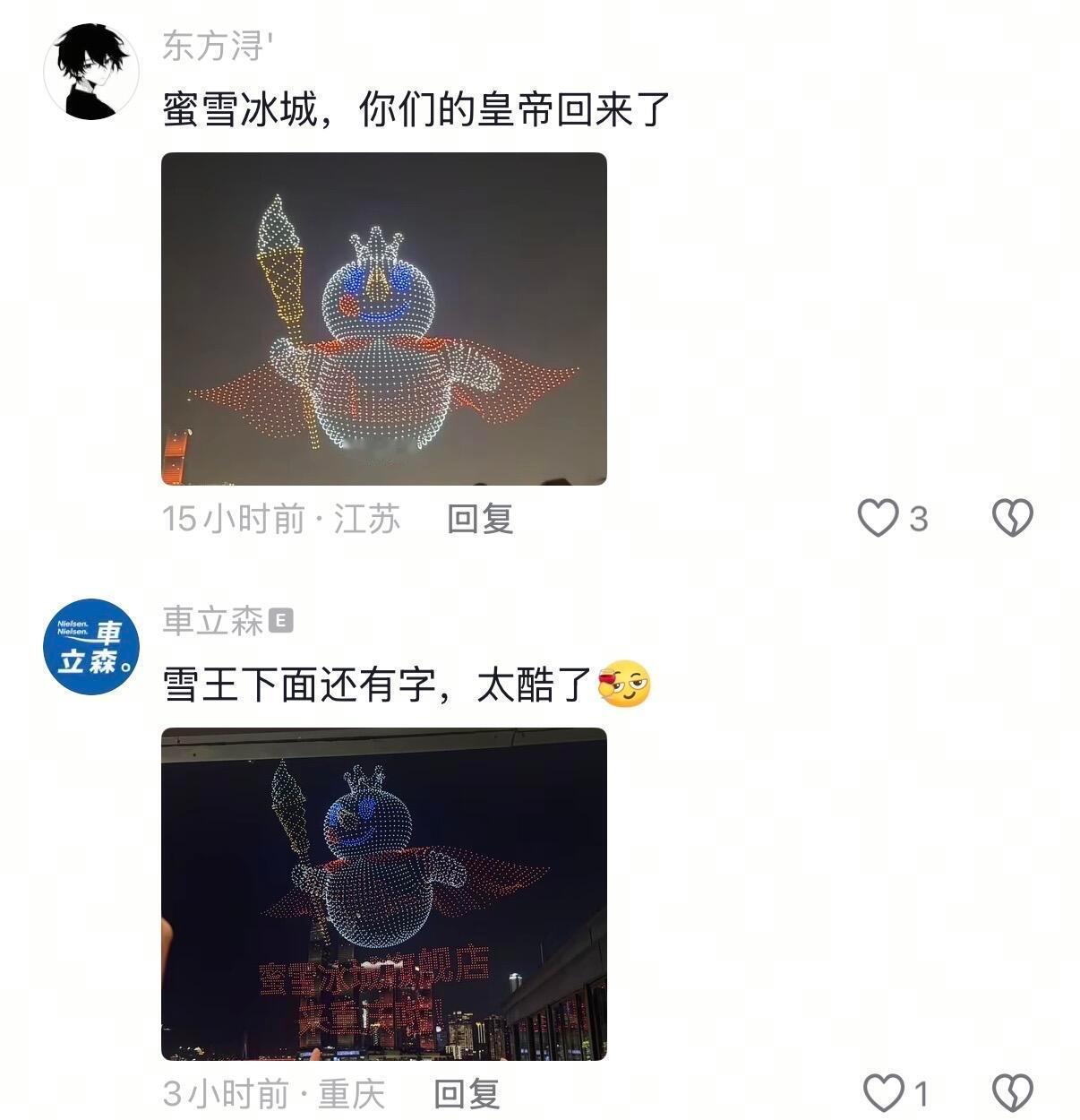 蜜雪冰城：你们的皇帝回来了​​​