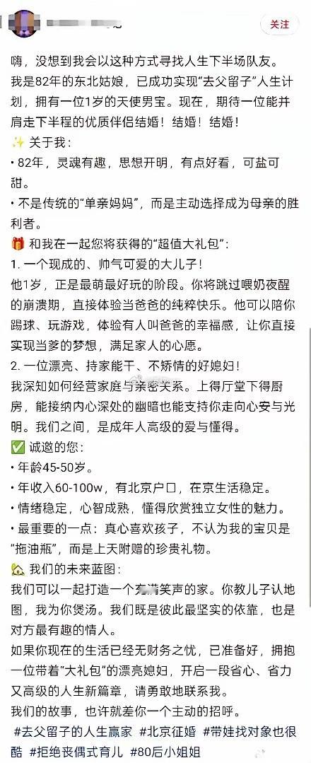 这位单亲妈妈征婚的方式都不一样。​​​