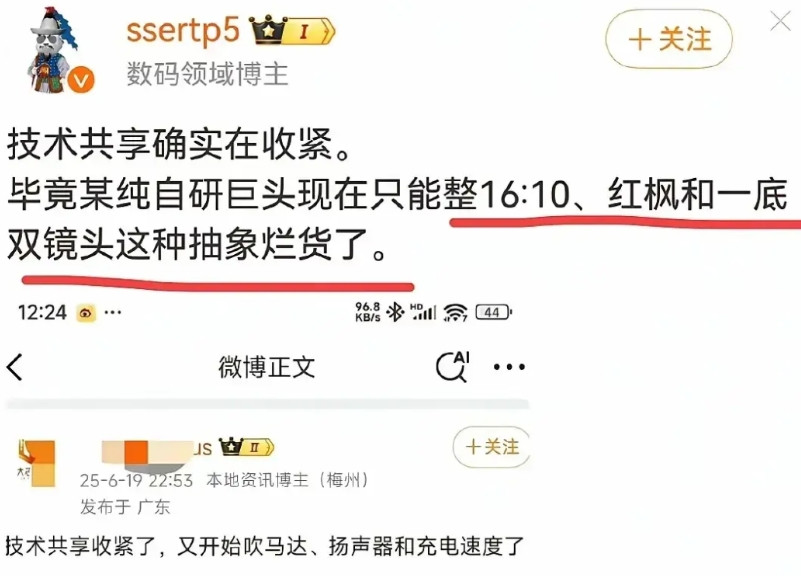 华为技术共享收紧后的各种乱象:1、震动马达又是豪华的重要因素了。2、扬声器的