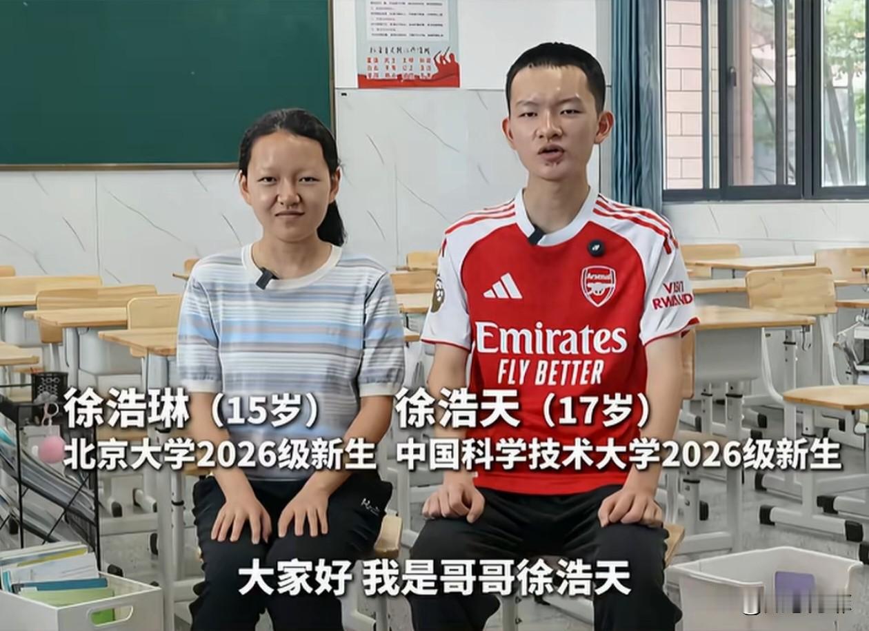 光宗耀祖了，安徽，一对兄妹俩同时考上顶尖大学，17岁的哥哥高考688分被中国科学