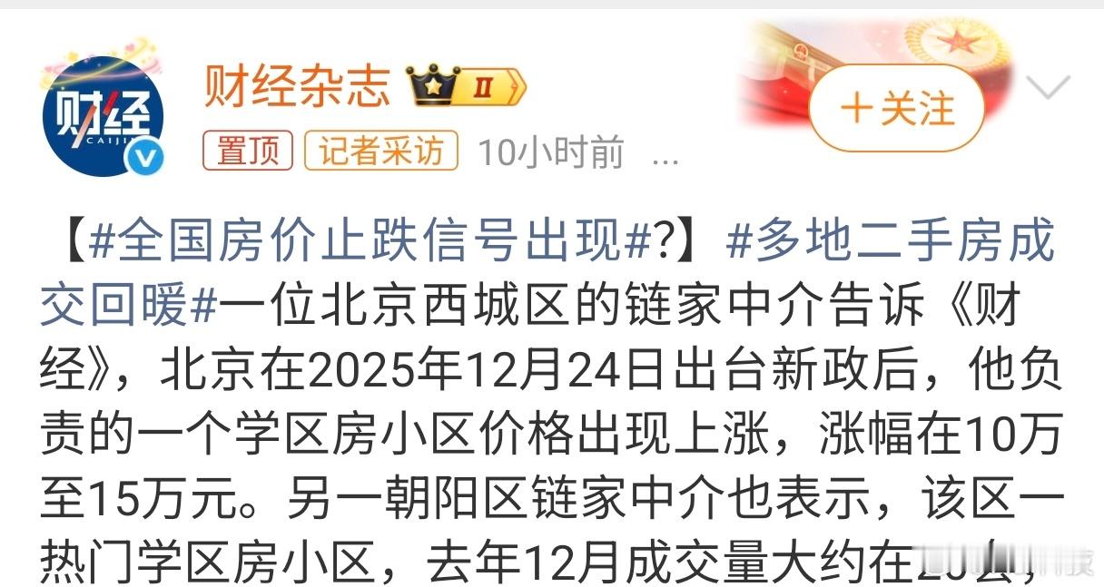 用单个点带面，不是蠢就是坏……全国房价止跌信号出现