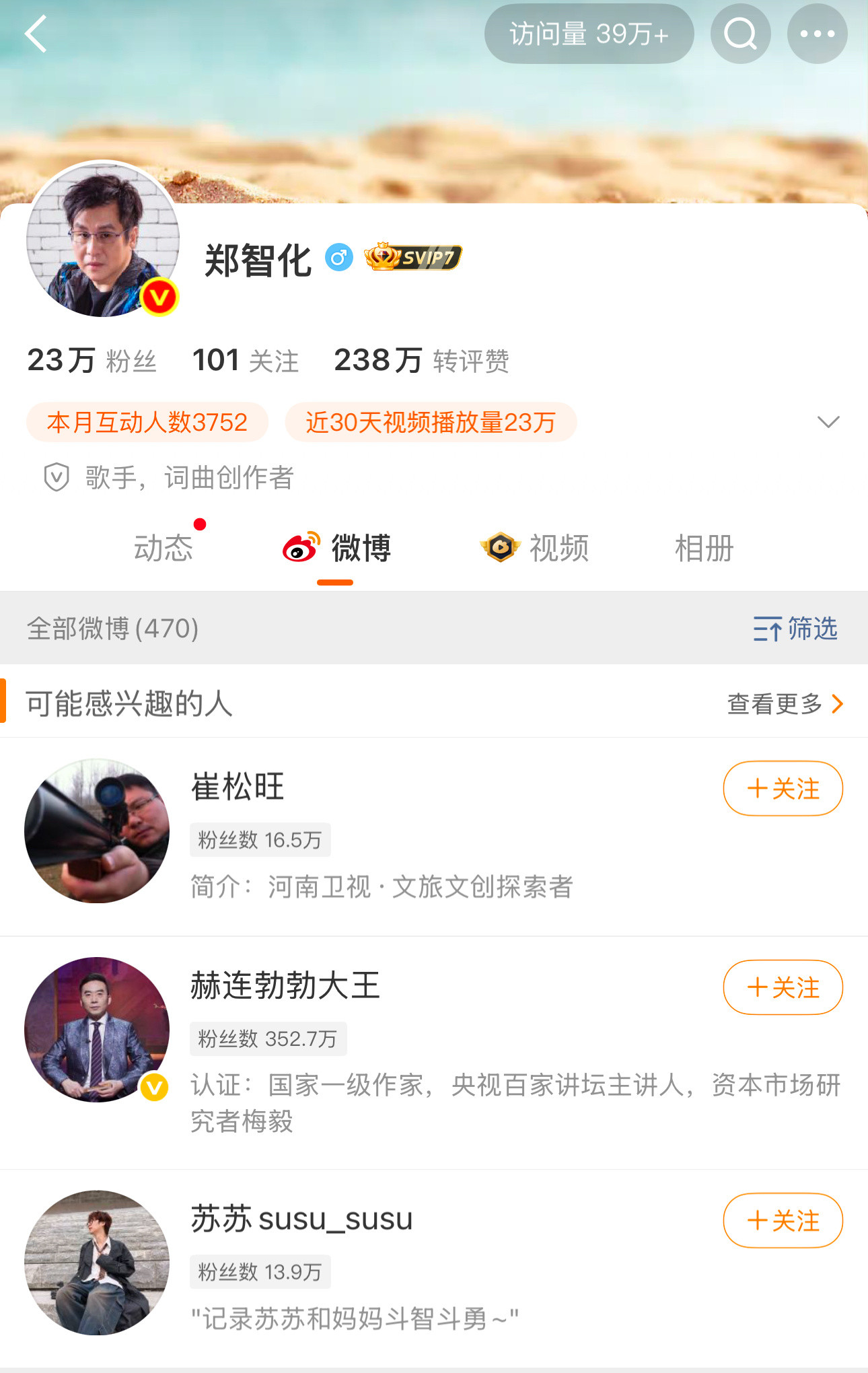 郑智化清空了自己所有的微博​这也就是我之前说的不要轻易通过互联网来维护自己的权