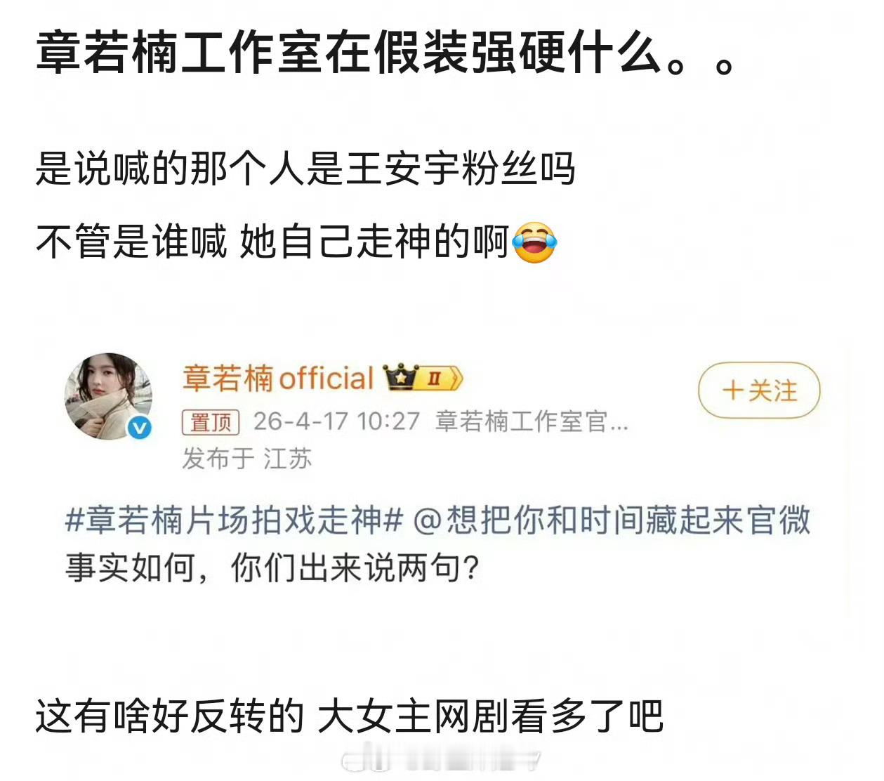 网友反驳章若楠工作室中