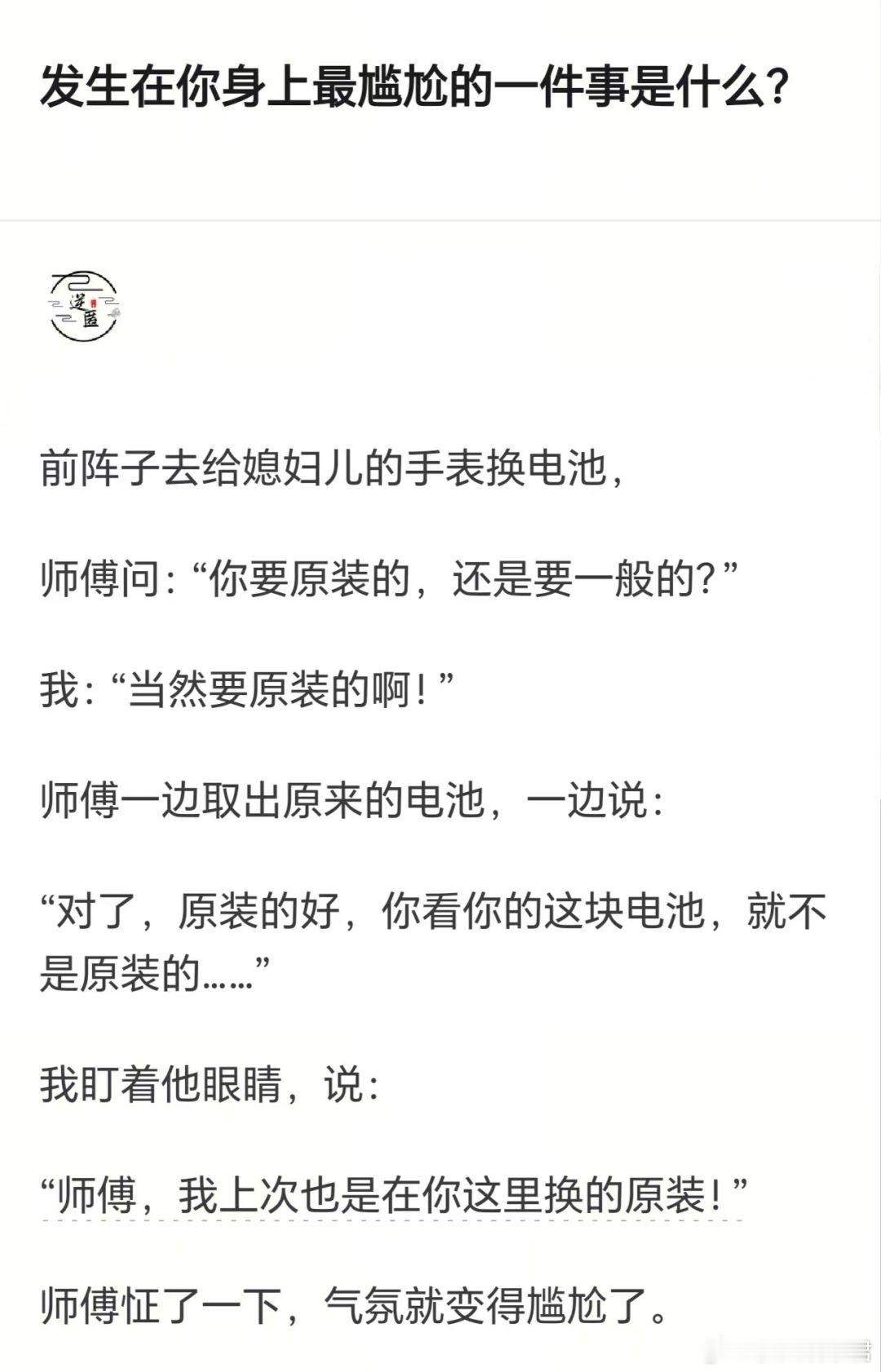 发生在你身上最尴尬的一件事是什么？​​​