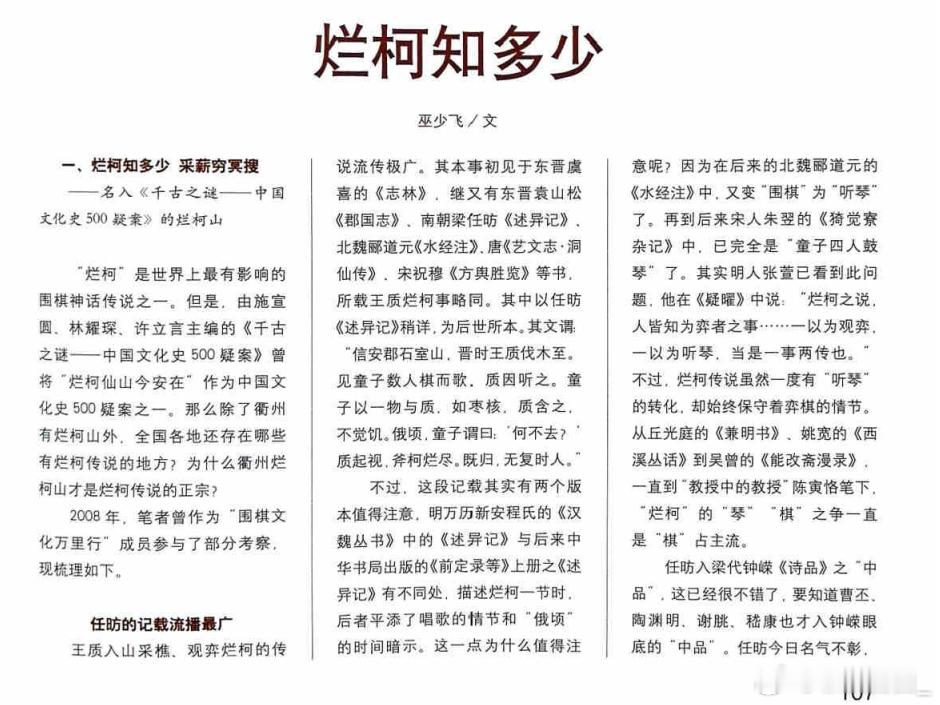中国围棋历史原来关于烂柯的琴棋之争在围棋天地2023年第8期上已经有过论述不过