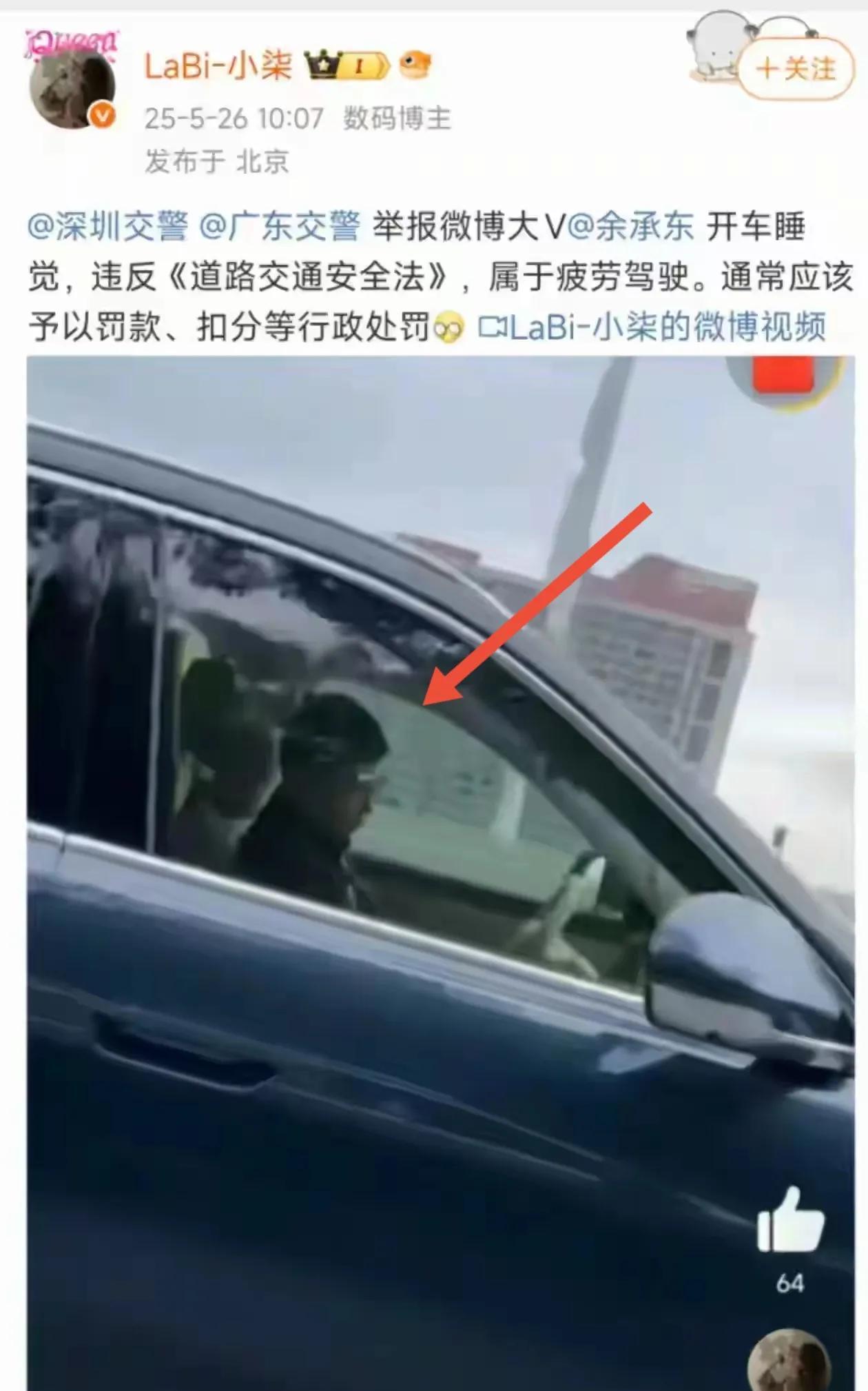 余承东开智驾睡觉被骂上了热搜，我从某信那边看到的新闻，不敢相信因为这事儿还能上热