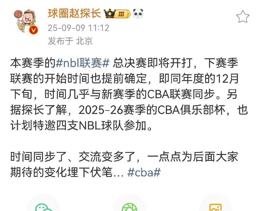 NBL改赛制！未来是CBA扩军还是恢复升降级？近日很多消息透露CBA可能要扩军