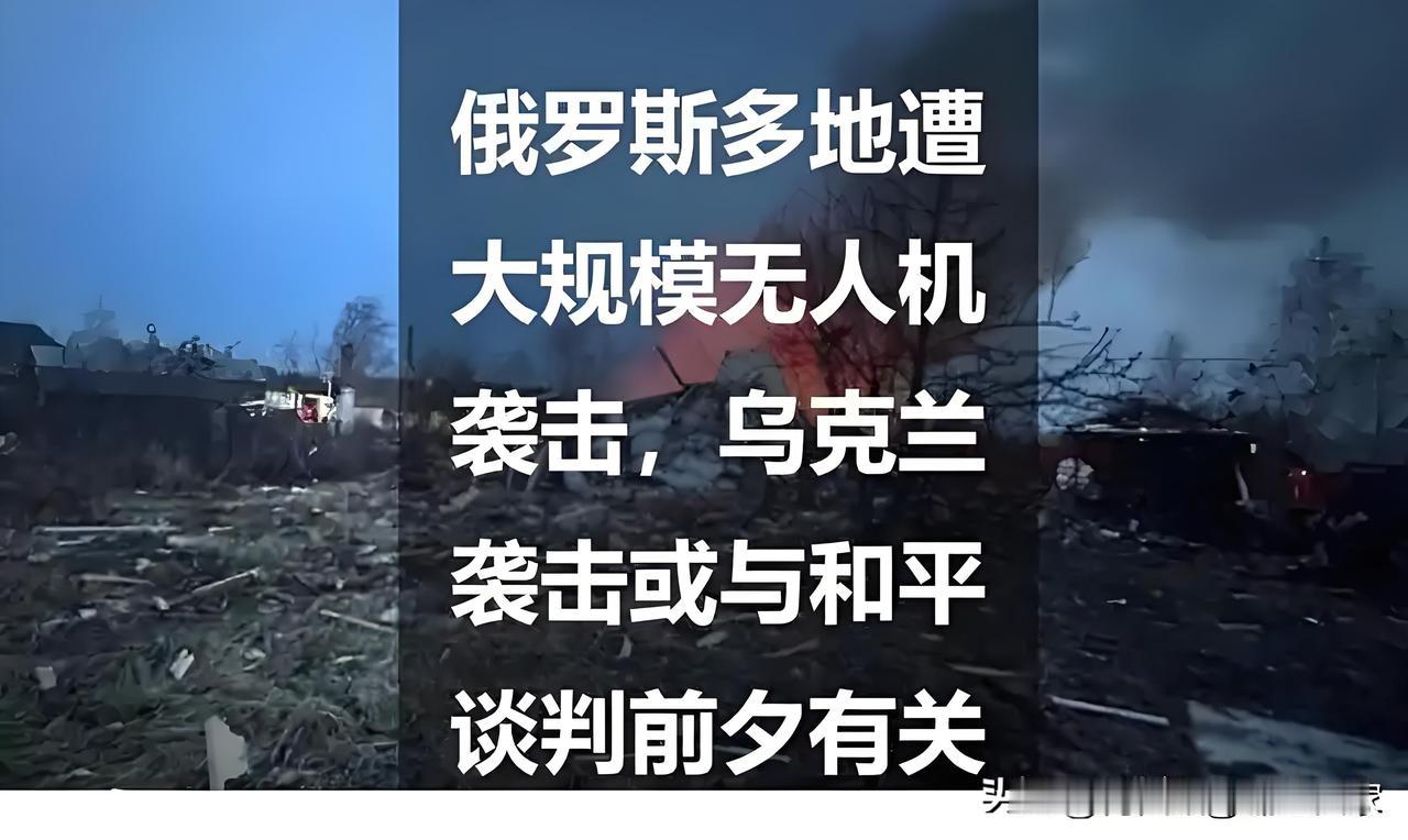 突发！俄罗斯遭大规模袭击，多地告急！大年初一至初二，俄乌冲突突然白热化！乌克