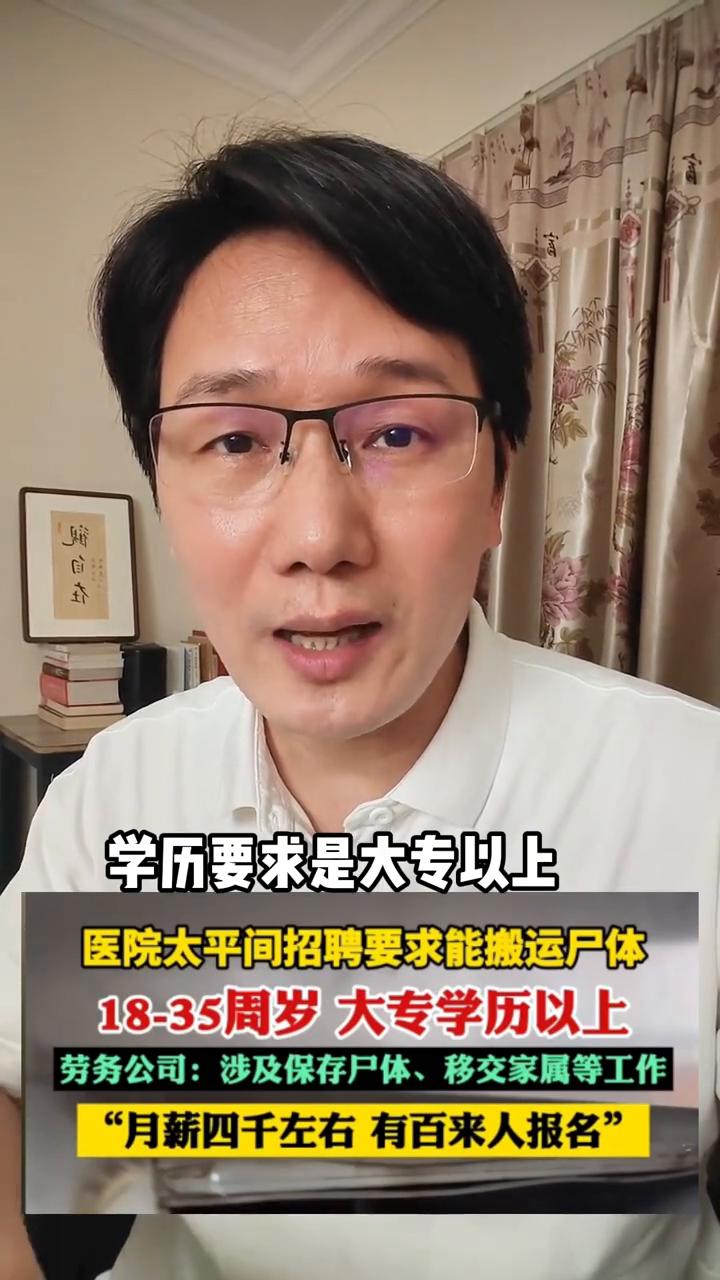 太平间招搬运工。医院太平间招聘要求能搬运尸体，18-35周岁大专学历以上。劳务