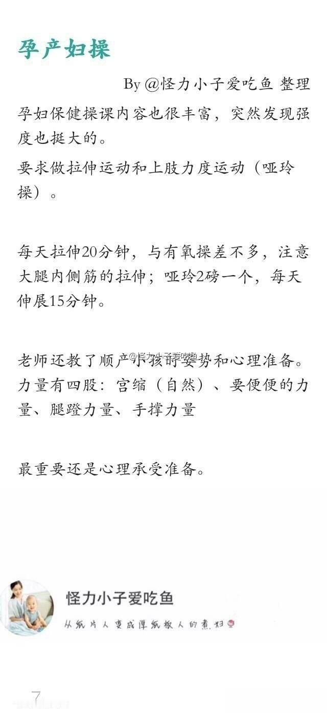 一位妈妈总结孕期妇幼听课的笔记，非常实用，给大家参考：胎教/如何坐月子/孕产妇操