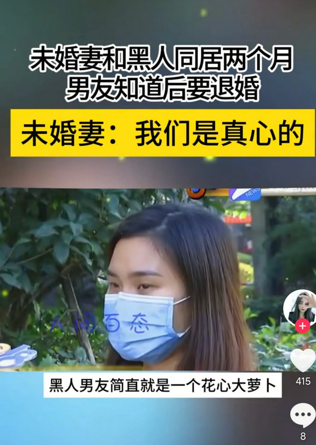 未婚妻真诚相待的告诉男友和黑人同居两个月男友知道后要退婚未婚妻：我们是真心的，小