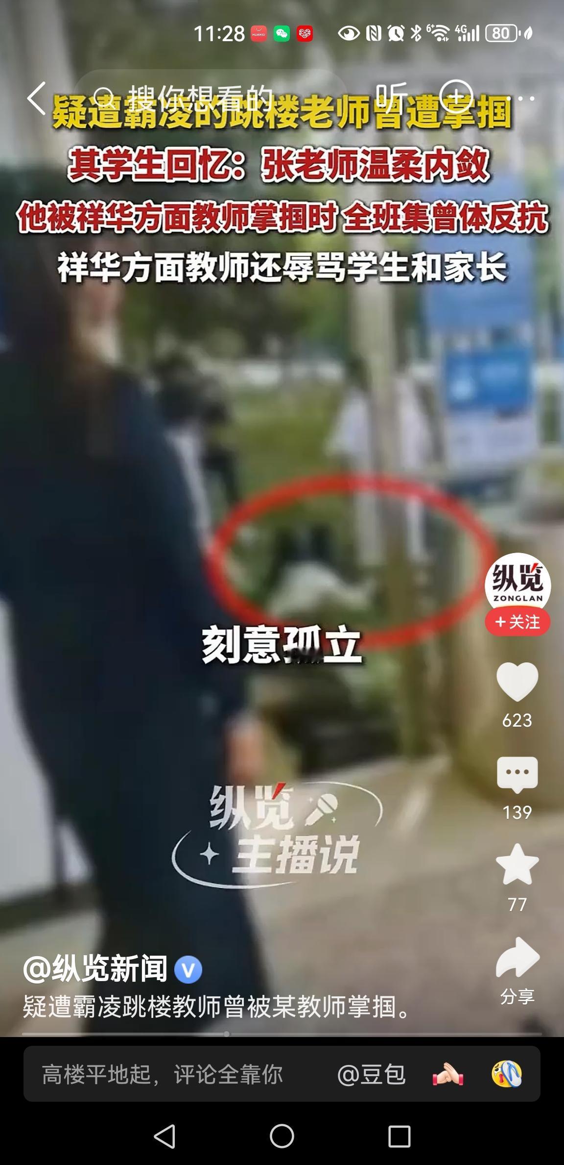 跳楼轻生老师疑遭刻意针对？听听张老师学生怎么说！记者采访学生时，学生说出三个细