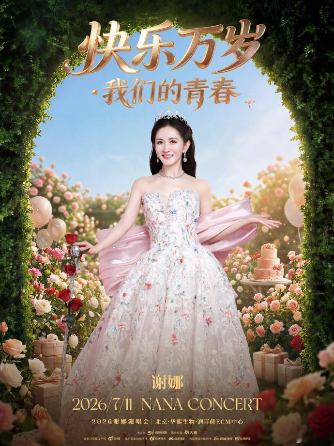什么？谢娜要开全国巡回演唱会了？这简直是头条惊闻很多人反应应该都差不多，