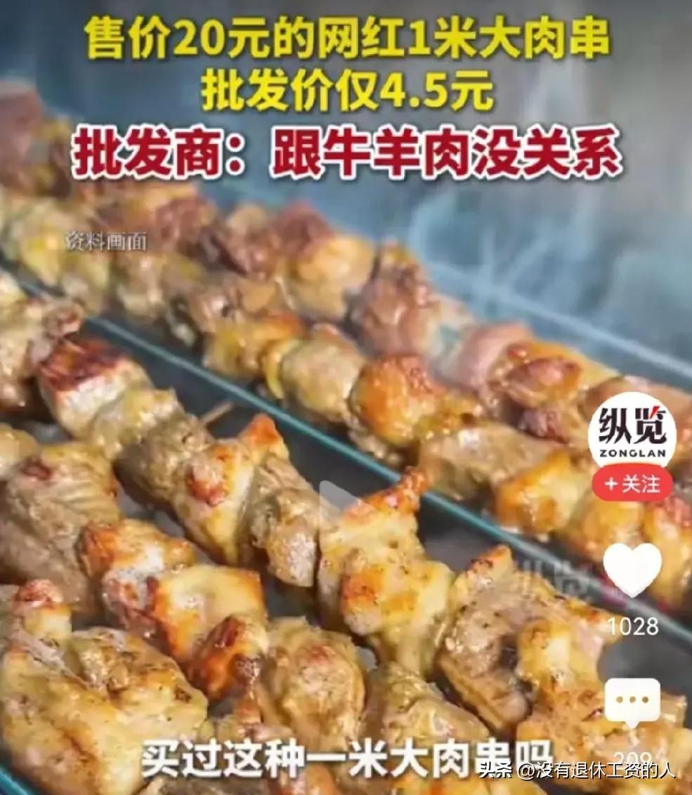 搞了半天，这“网红大肉串”，根本就不是羊肉串。景区卖的大肉串，分量足卖相好，