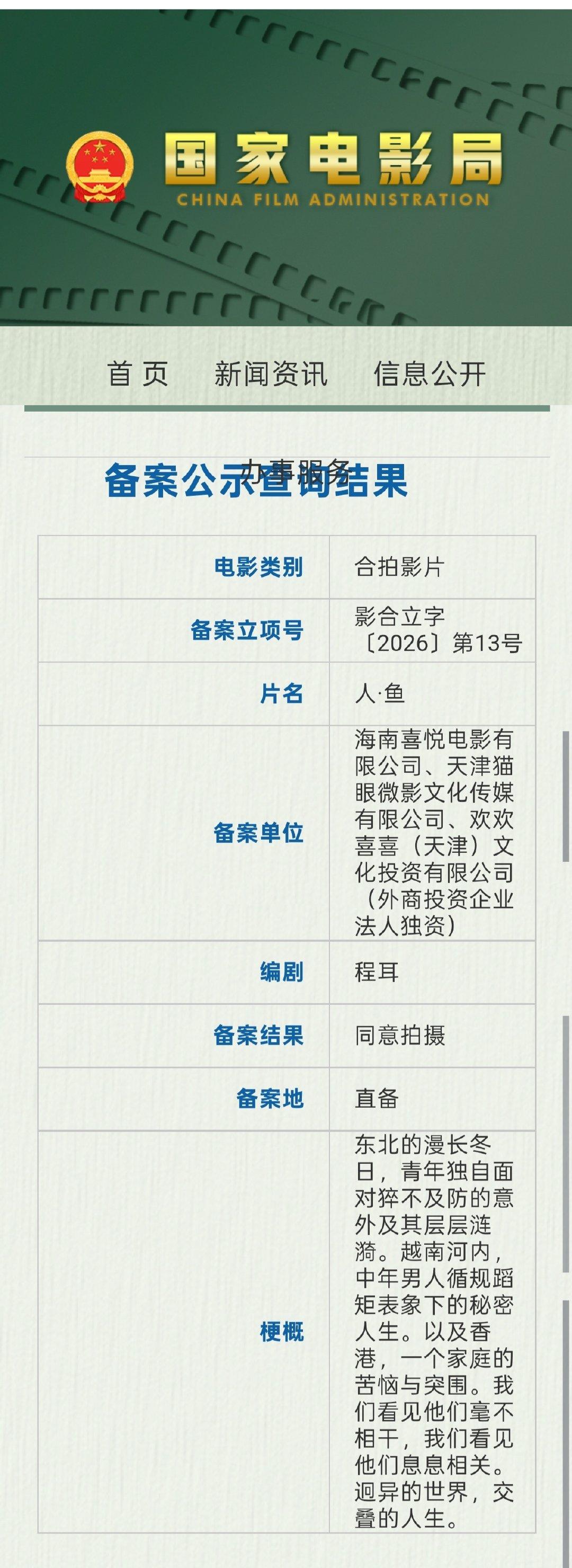 锣鼓喧天，王一博电影《人·鱼》动啦～🎉重新备案，择日上映。第一版备案只有喜悦