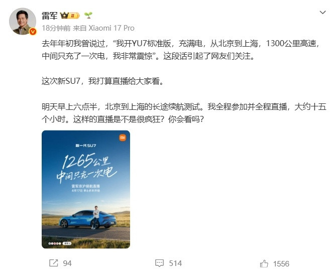雷军亲自参与新SU7京沪全程实测雷军再次回应中间只充一次电言论4月16日，雷军发