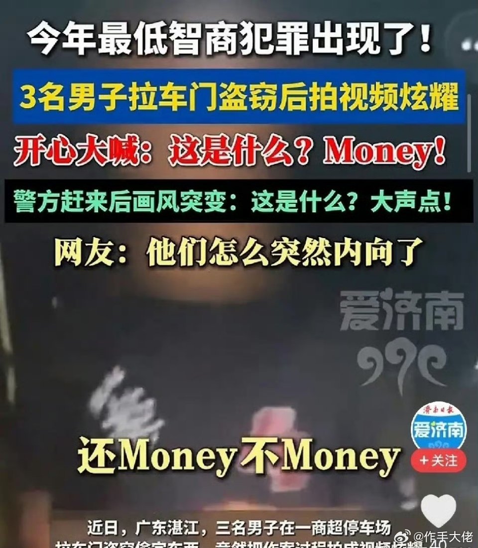 还敢再嚣张么？偷了3800块，还拍视频炫耀，大喊“Money”！网友：手铐英文怎