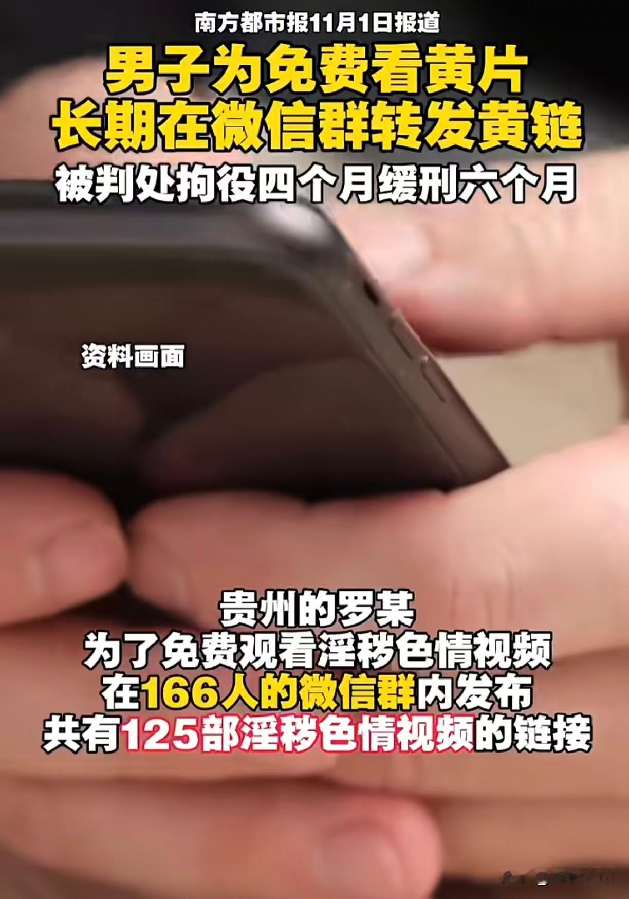 这个贵州男子太变态了！确实该重罚贵州一罗姓男子为免费看黄片，自己表态就算了