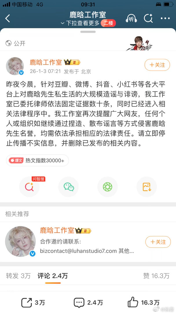 为什么没人敢告司晓迪司晓迪疑似发鹿晗网红司晓迪在2026年7月6日深夜再度“开火