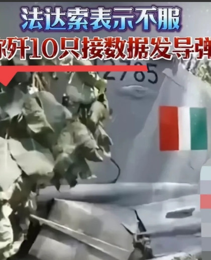 法国达索公司日前就歼十CE击落阵风一事表示不满，认为歼十在红旗9和预警机支持下发